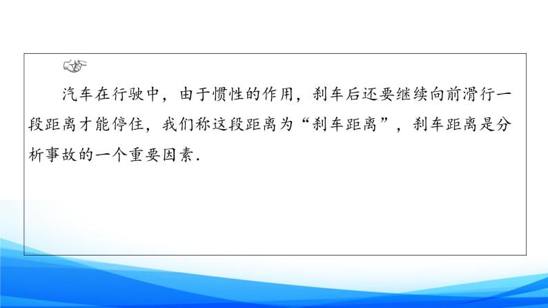 新人教A版数学必修第一册课件：第2章+2.3+第2课时　一元二次不等式的应用04