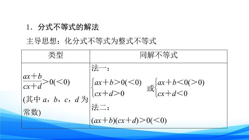 新人教A版数学必修第一册课件：第2章+2.3+第2课时　一元二次不等式的应用第8页