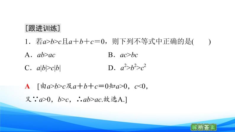 新人教A版数学必修第一册课件：第2章+章末综合提升08