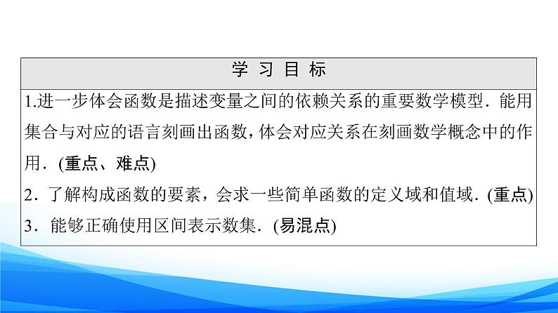 新人教A版数学必修第一册课件：第3章+3.1.1　函数的概念02