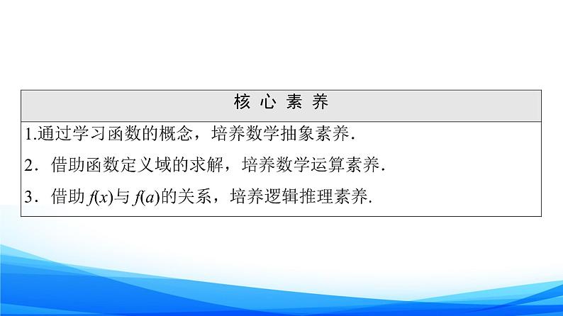 新人教A版数学必修第一册课件：第3章+3.1.1　函数的概念03