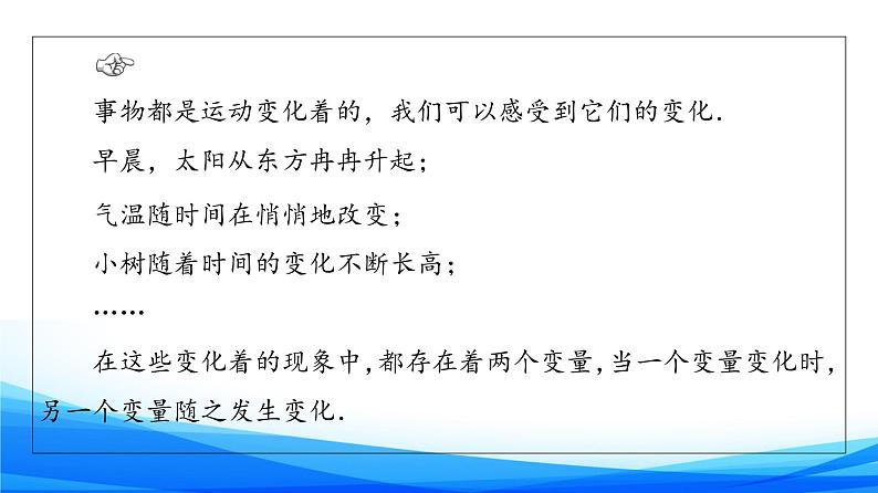 新人教A版数学必修第一册课件：第3章+3.1.1　函数的概念05