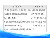 新人教A版数学必修第一册课件：第3章+3.2.1+第1课时　函数的单调性