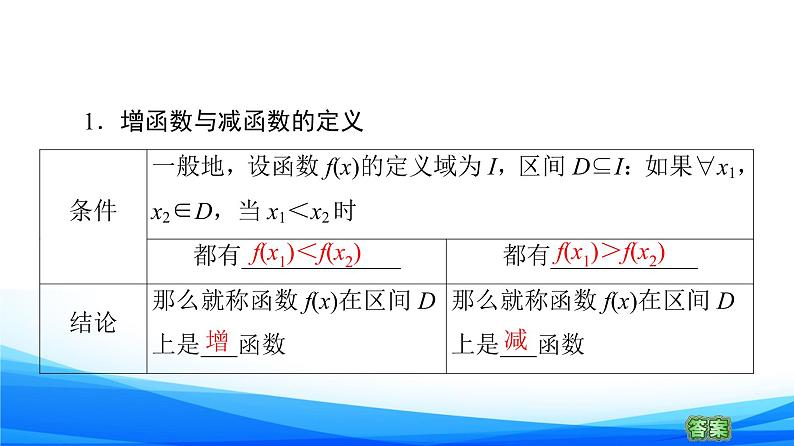 新人教A版数学必修第一册课件：第3章+3.2.1+第1课时　函数的单调性07