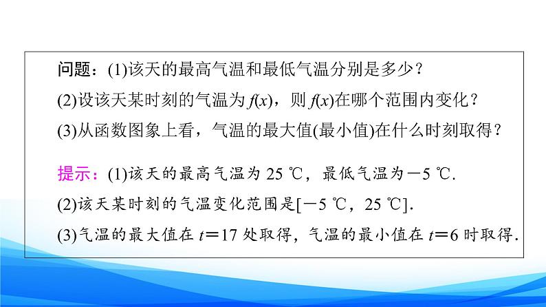 新人教A版数学必修第一册课件：第3章+3.2.1+第2课时　函数的最大（小）值第6页