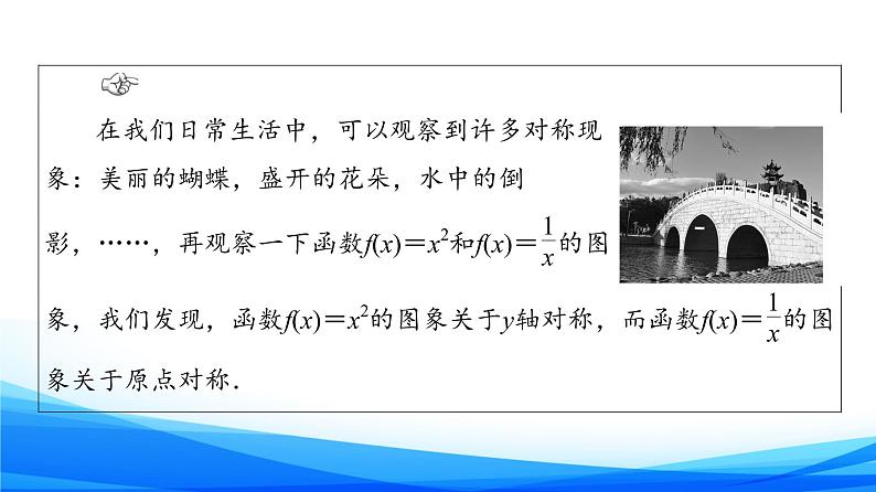 新人教A版数学必修第一册课件：第3章+3.2.2+第1课时　奇偶性的概念04