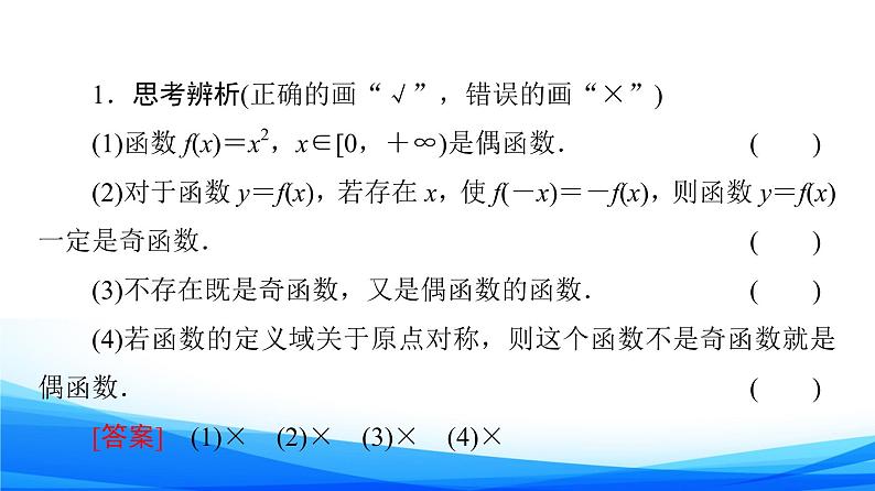 新人教A版数学必修第一册课件：第3章+3.2.2+第1课时　奇偶性的概念08