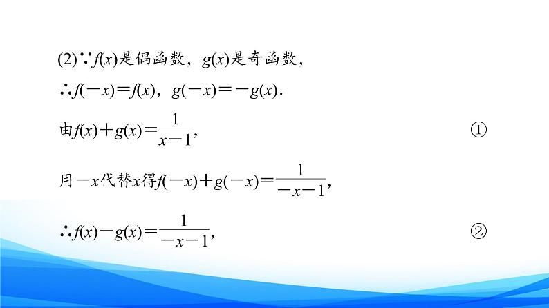 新人教A版数学必修第一册课件：第3章+3.2.2+第2课时　奇偶性的应用07