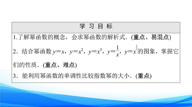 新人教A版数学必修第一册课件：第3章+3.3　幂函数02