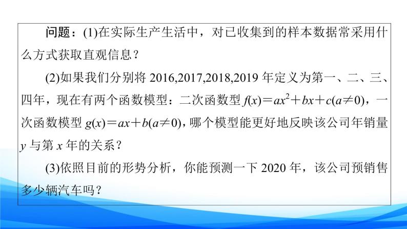 新人教A版数学必修第一册课件：第3章+3.4　函数的应用（一）06