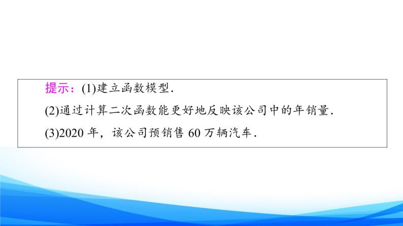 新人教A版数学必修第一册课件：第3章+3.4　函数的应用（一）07