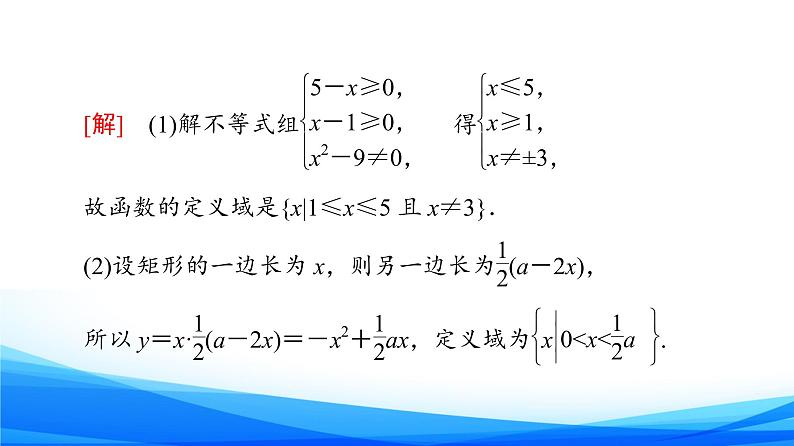 新人教A版数学必修第一册课件：第3章+章末综合提升06