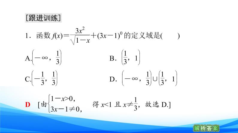 新人教A版数学必修第一册课件：第3章+章末综合提升08