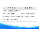 新人教A版數(shù)學(xué)必修第一冊課件：第4章+4.1+第1課時　根式