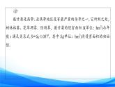新人教A版數(shù)學(xué)必修第一冊課件：第4章+4.1+第1課時　根式