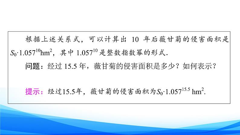 新人教A版数学必修第一册课件：第4章+4.1+第1课时　根式05