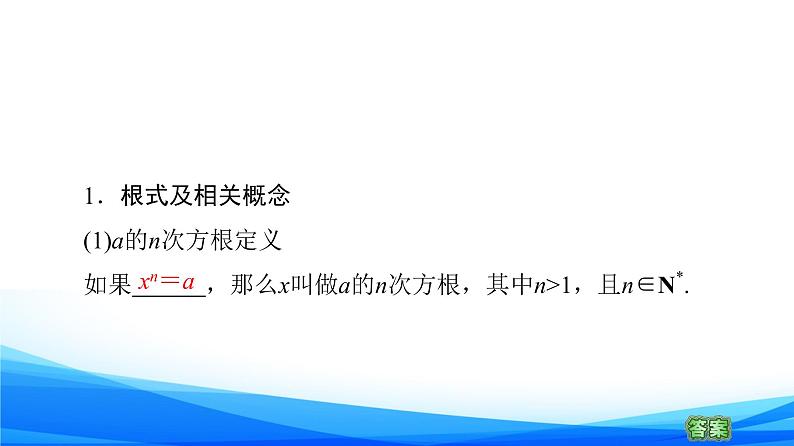 新人教A版数学必修第一册课件：第4章+4.1+第1课时　根式06