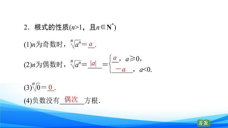 新人教A版数学必修第一册课件：第4章+4.1+第1课时　根式08