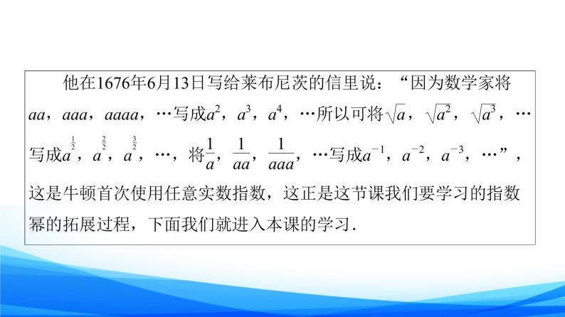 新人教A版数学必修第一册课件：第4章+4.1+第2课时　指数幂及其运算05