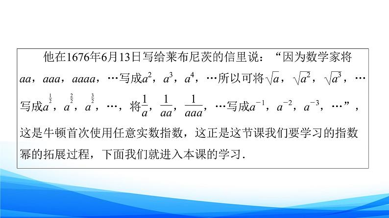 新人教A版数学必修第一册课件：第4章+4.1+第2课时　指数幂及其运算05