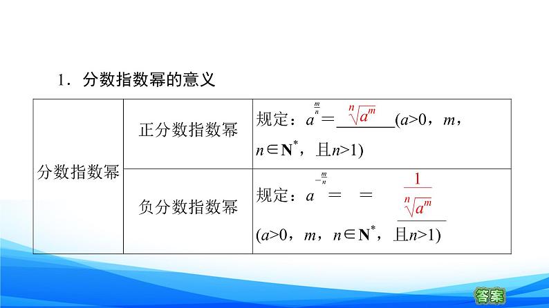 新人教A版数学必修第一册课件：第4章+4.1+第2课时　指数幂及其运算07