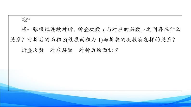 新人教A版数学必修第一册课件：第4章+4.2+第1课时　指数函数的概念、图象和性质04