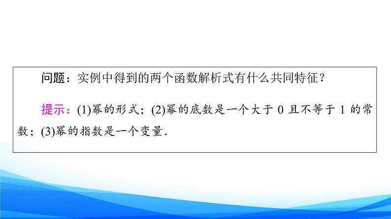 新人教A版数学必修第一册课件：第4章+4.2+第1课时　指数函数的概念、图象和性质06