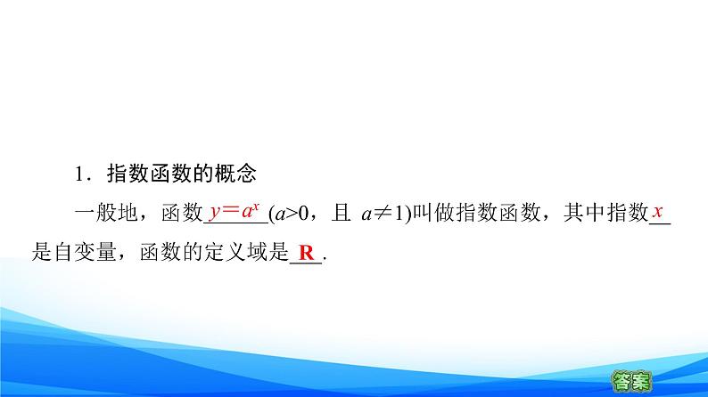 新人教A版数学必修第一册课件：第4章+4.2+第1课时　指数函数的概念、图象和性质07
