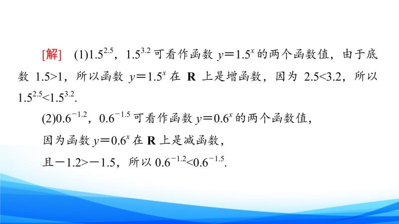 新人教A版数学必修第一册课件：第4章+4.2+第2课时　指数函数的性质的应用05