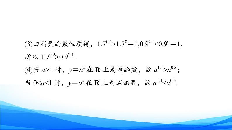 新人教A版数学必修第一册课件：第4章+4.2+第2课时　指数函数的性质的应用06