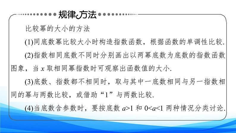 新人教A版数学必修第一册课件：第4章+4.2+第2课时　指数函数的性质的应用07