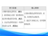 新人教A版数学必修第一册课件：第4章+4.3.2　对数的运算