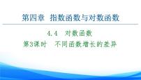 高中数学人教A版 (2019)必修 第一册4.4 对数函数备课ppt课件