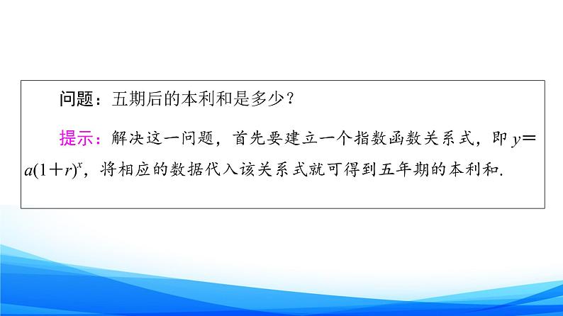 新人教A版数学必修第一册课件：第4章+4.5.3　函数模型的应用05