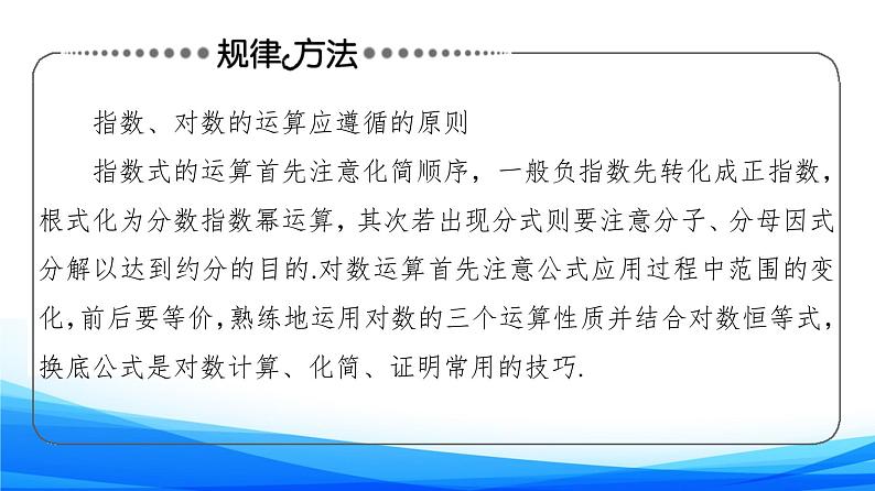 新人教A版数学必修第一册课件：第4章+章末综合提升06