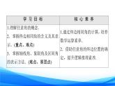 新人教A版数学必修第一册课件：第5章+5.1.1　任意