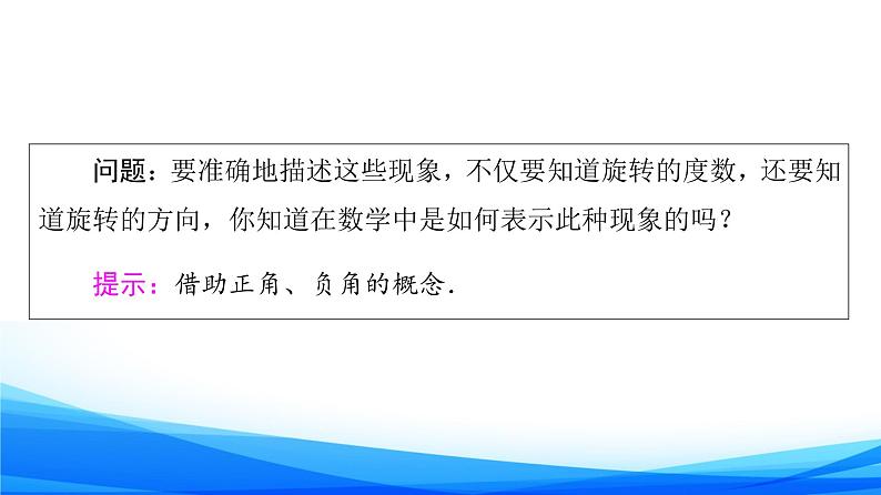 新人教A版数学必修第一册课件：第5章+5.1.1　任意第5页