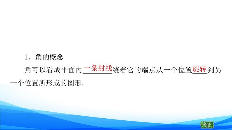 新人教A版数学必修第一册课件：第5章+5.1.1　任意第6页
