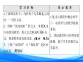 新人教A版数学必修第一册课件：第5章+5.1.2　弧度制