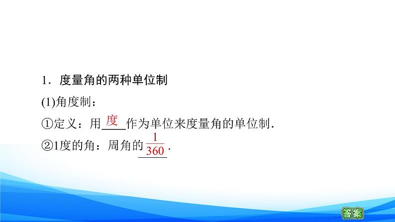 新人教A版数学必修第一册课件：第5章+5.1.2　弧度制07