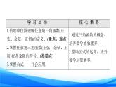 新人教A版数学必修第一册课件：第5章+5.2.1　三角函数的概念