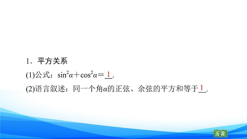 新人教A版数学必修第一册课件：第5章+5.2.2　同角三角函数的基本关系06