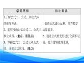 新人教A版數(shù)學必修第一冊課件：第5章+5.3+第1課時　公式二、公式三和公式四