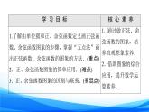 新人教A版数学必修第一册课件：第5章+5.4.1　正弦函数、余弦函数的图象