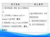 新人教A版数学必修第一册课件：第5章+5.4.2+第1课时　周期性与奇偶性