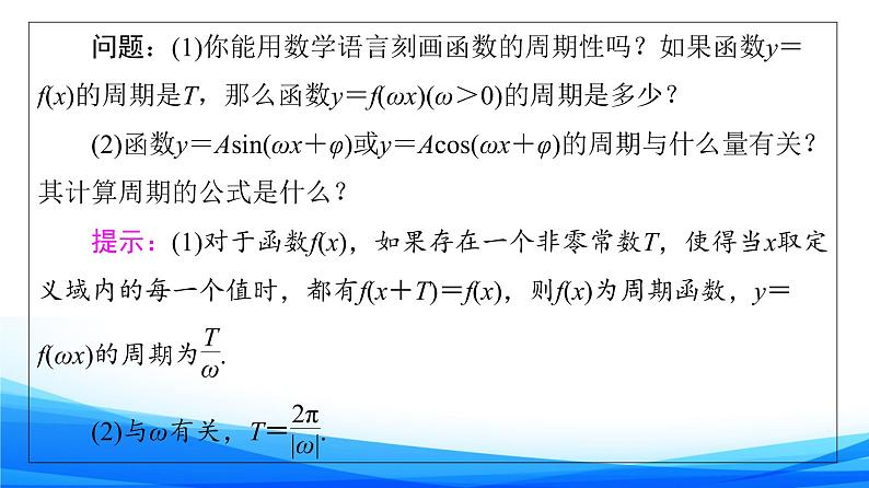 新人教A版数学必修第一册课件：第5章+5.4.2+第1课时　周期性与奇偶性06