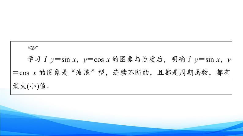 新人教A版数学必修第一册课件：第5章+5.4.3　正切函数的性质与图象04