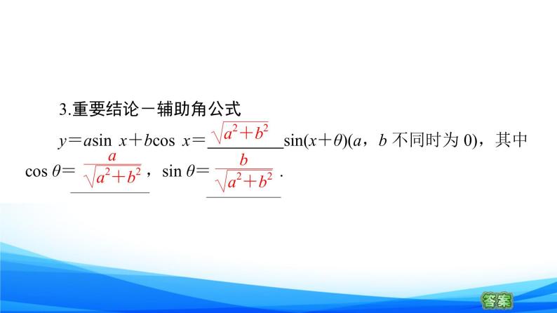 新人教A版数学必修第一册课件：第5章+5.5.1+第2课时　两角和与差的正弦、余弦公式08