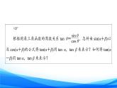 新人教A版数学必修第一册课件：第5章+5.5.1+第3课时　两角和与差的正切公式