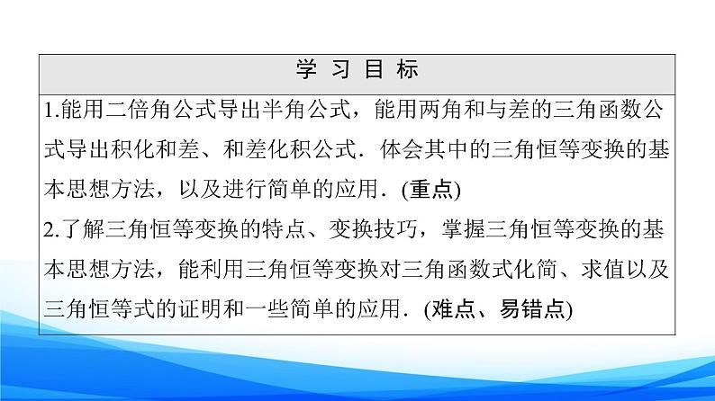 新人教A版数学必修第一册课件：第5章+5.5.2　简单的三角恒等变换02